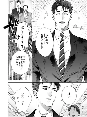 [THE猥談 (晴山晴緒 保田飯飯)] 態度も身体も全部デカい瀬川さんのガチ恋対象になりました_105