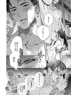 [THE猥談 (晴山晴緒 保田飯飯)] 態度も身体も全部デカい瀬川さんのガチ恋対象になりました_073