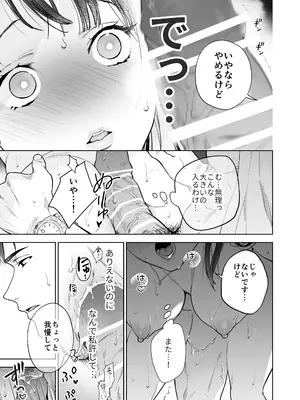 [THE猥談 (晴山晴緒 保田飯飯)] 態度も身体も全部デカい瀬川さんのガチ恋対象になりました_028