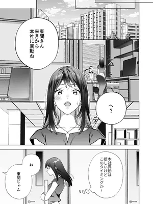 [THE猥談 (晴山晴緒 保田飯飯)] 態度も身体も全部デカい瀬川さんのガチ恋対象になりました_052