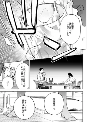 [THE猥談 (晴山晴緒 保田飯飯)] 態度も身体も全部デカい瀬川さんのガチ恋対象になりました_008
