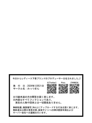 [みっつまん (和羽)] 今日からレディース下着ブランドのプロデューサーを任されました。2 [DL版]_50
