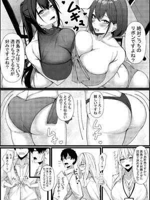 [みっつまん (和羽)] 今日からレディース下着ブランドのプロデューサーを任されました。2 [DL版]_32