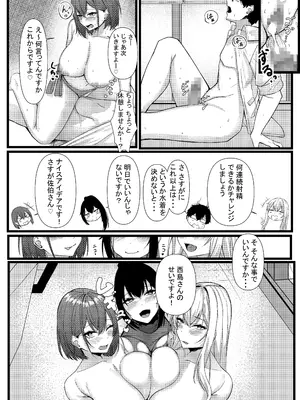 [みっつまん (和羽)] 今日からレディース下着ブランドのプロデューサーを任されました。2 [DL版]_44