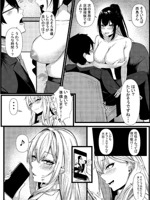 [みっつまん (和羽)] 今日からレディース下着ブランドのプロデューサーを任されました。2 [DL版]_16