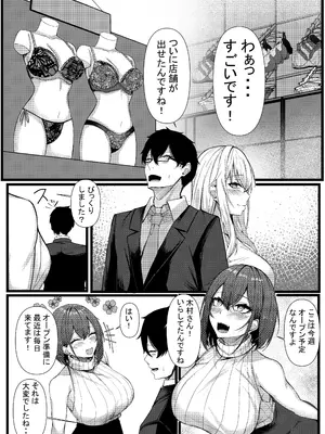 [みっつまん (和羽)] 今日からレディース下着ブランドのプロデューサーを任されました。2 [DL版]_18