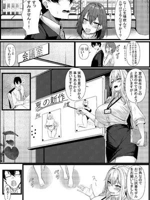 [みっつまん (和羽)] 今日からレディース下着ブランドのプロデューサーを任されました。2 [DL版]_30