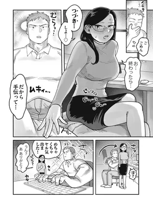 [ぬらぬら本舗 (のん太郎のん次郎)] ガチムチ同僚と本気イキえっち オフィス編&自宅編 合冊_14