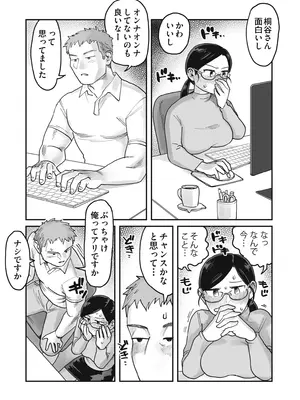 [ぬらぬら本舗 (のん太郎のん次郎)] ガチムチ同僚と本気イキえっち オフィス編&自宅編 合冊_06