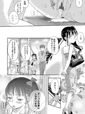 [佐伯] アンダー ザ スカート [DL版]_137