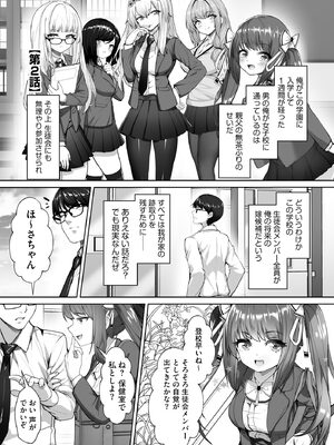 [あ〜こ] ナマハメ生徒会 〜女ばかりの学園で嫁候補全員とセックス〜 [DL版]_031