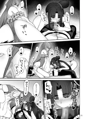 [ツキナミデイズ (きやはじめ)] 私と愛しいひとのお話 (Fate／Grand Order) [DL版]_21