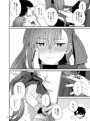 [ツキナミデイズ (きやはじめ)] 私と愛しいひとのお話 (Fate／Grand Order) [DL版]_14