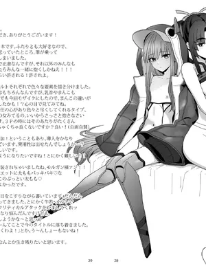 [ツキナミデイズ (きやはじめ)] 私と愛しいひとのお話 (Fate／Grand Order) [DL版]_34