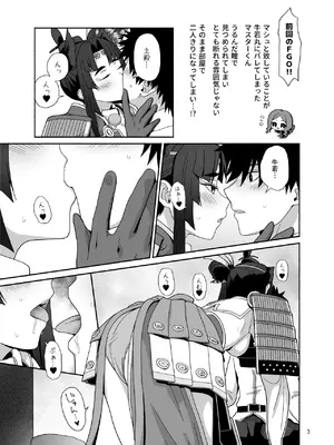 [ツキナミデイズ (きやはじめ)] 私と愛しいひとのお話 (Fate／Grand Order) [DL版]_03