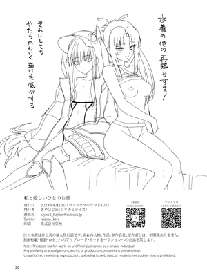 [ツキナミデイズ (きやはじめ)] 私と愛しいひとのお話 (Fate／Grand Order) [DL版]_30