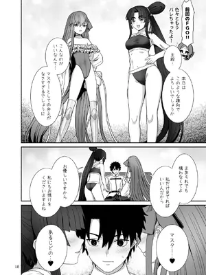 [ツキナミデイズ (きやはじめ)] 私と愛しいひとのお話 (Fate／Grand Order) [DL版]_18