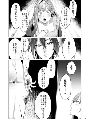 [夜もすがら (潮汐きよし)] 華と霞 -封印されていたのは鬼畜ドSな俺様系式神でした-_15