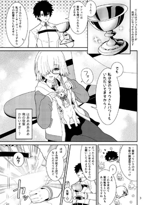 [ツキナミデイズ (きやはじめ)] あなたはしあわせのとりかご (Fate／Grand Order) [DL版]_03