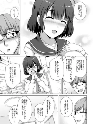 [大正ロマネスク (遠野すいか)] 妹が朝帰りした性夜 〜手塩にかけた妹はヤリチン彼氏に性の六時間こってり抱かれていた〜 [DL版]_07