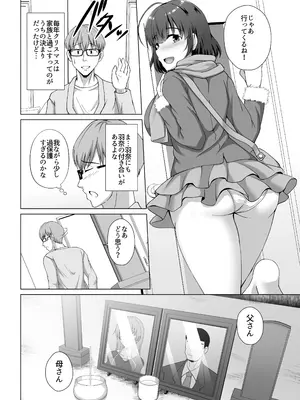 [大正ロマネスク (遠野すいか)] 妹が朝帰りした性夜 〜手塩にかけた妹はヤリチン彼氏に性の六時間こってり抱かれていた〜 [DL版]_08