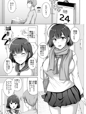 [大正ロマネスク (遠野すいか)] 妹が朝帰りした性夜 〜手塩にかけた妹はヤリチン彼氏に性の六時間こってり抱かれていた〜 [DL版]_05