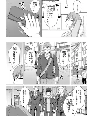 [大正ロマネスク (遠野すいか)] 妹が朝帰りした性夜 〜手塩にかけた妹はヤリチン彼氏に性の六時間こってり抱かれていた〜 [DL版]_10