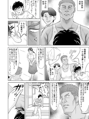 [三日月シャイン] 堕ちた花嫁教師(前編)～僕の大切なマドンナは結婚直前奴らのペットにされていた～_04