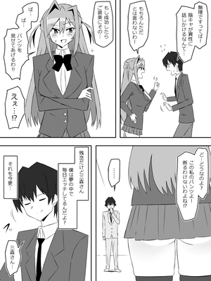 [サークル影武者 (影武者)] 夢を操作する力を手に入れたお話 第4話「アドベンチャー・ドリームI]_18