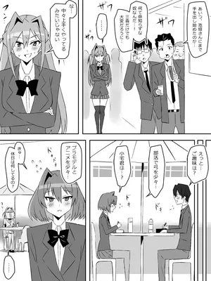 [サークル影武者 (影武者)] 夢を操作する力を手に入れたお話 第4話「アドベンチャー・ドリームI]_53