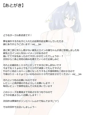 [サークル影武者 (影武者)] 夢を操作する力を手に入れたお話 第4話「アドベンチャー・ドリームI]_56