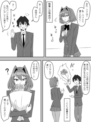 [サークル影武者 (影武者)] 夢を操作する力を手に入れたお話 第4話「アドベンチャー・ドリームI]_27