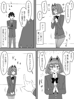 [サークル影武者 (影武者)] 夢を操作する力を手に入れたお話 第4話「アドベンチャー・ドリームI]_30