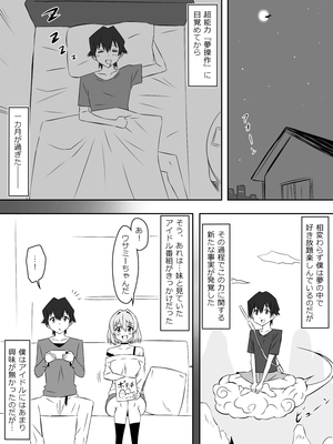 [サークル影武者 (影武者)] 夢を操作する力を手に入れたお話 第4話「アドベンチャー・ドリームI]_03