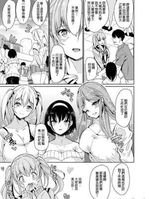 [鳳まひろ] 後宮般的合租公寓　調教出一名很會做愛的處女吧♡ | ハーレムシェアハウス作ろう処女の床上手[中文][無修正]_00006