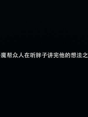 [嘿嘿来啦] 奸魔再世 12-13_406