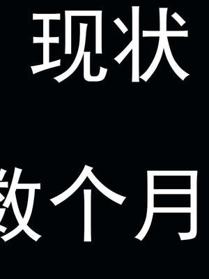 [嘿嘿来啦] 奸魔再世 后日谈01_291