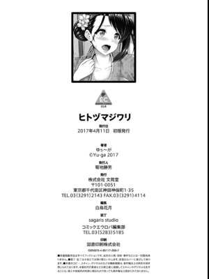 [ゆぅ〜が] ヒトヅマジワリ_193