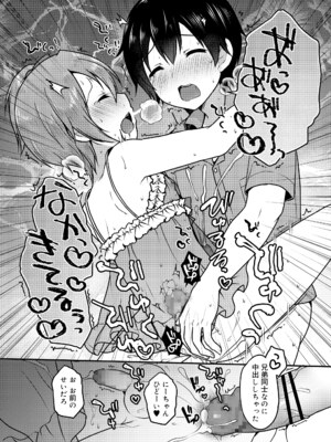 [さくらぷちろー] さくらんぼ～いず [DL版]_034