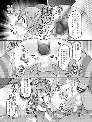 [さくらぷちろー] さくらんぼ～いず [DL版]_050