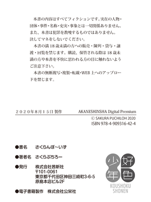 [さくらぷちろー] さくらんぼ～いず [DL版]_092