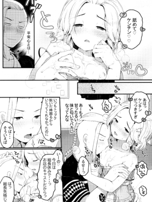 [てちてち堂 (さくらぷちろー)] 風俗ごっこしよケンチン (東京卍リベンジャーズ)_011