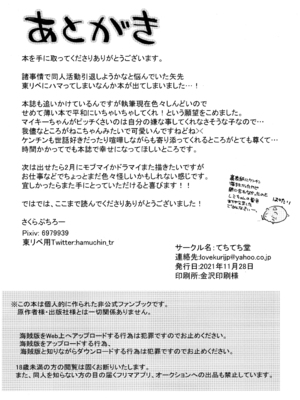 [てちてち堂 (さくらぷちろー)] 風俗ごっこしよケンチン (東京卍リベンジャーズ)_030