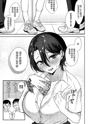 [外山100kg (外山じごく)] 野球部部長はおんなのこ-オナニー大好きTS巨乳部長に連続中出し- [中国翻訳]_69