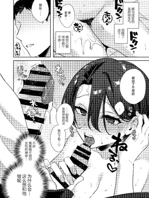 [外山100kg (外山じごく)] 野球部部長はおんなのこ-オナニー大好きTS巨乳部長に連続中出し- [中国翻訳]_54