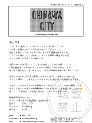 [外山100kg (外山じごく)] 野球部部長はおんなのこ-オナニー大好きTS巨乳部長に連続中出し- [中国翻訳]_72