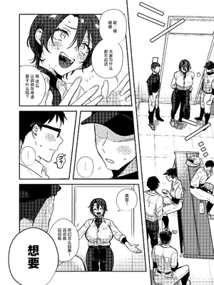 [外山100kg (外山じごく)] 野球部部長はおんなのこ-オナニー大好きTS巨乳部長に連続中出し- [中国翻訳]_12