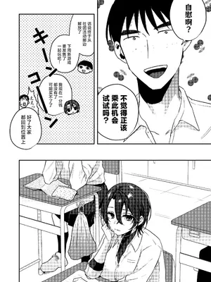 [外山100kg (外山じごく)] 野球部部長はおんなのこ-オナニー大好きTS巨乳部長に連続中出し- [中国翻訳]_08