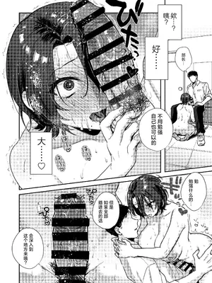 [外山100kg (外山じごく)] 野球部部長はおんなのこ-オナニー大好きTS巨乳部長に連続中出し- [中国翻訳]_56