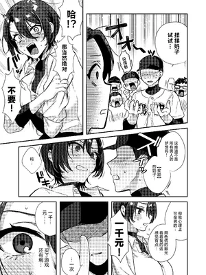 [外山100kg (外山じごく)] 野球部部長はおんなのこ-オナニー大好きTS巨乳部長に連続中出し- [中国翻訳]_13